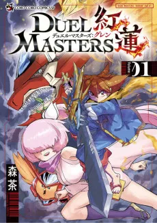 Duel Masters Guren cover