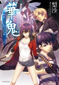 Hanaoni: Shuuen to Hajimari no Otome cover