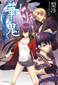 Hanaoni: Shuuen to Hajimari no Otome cover