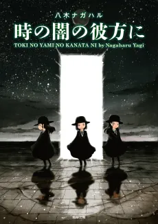 Toki no Yami no Kanata ni cover