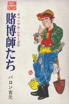 Tobakushi-tachi cover