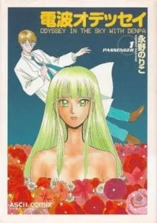 Denpa Odyssey cover