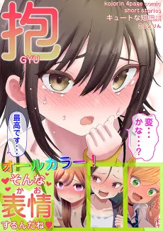 Gyu Cute na Tanpenshuu cover