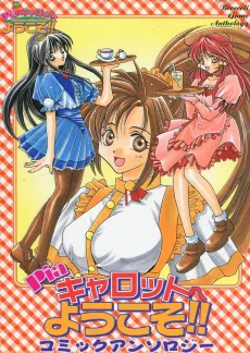 Pia♥Carrot e Youkoso!! Comic Anthology cover