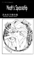 Noah no Uchuusen cover