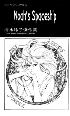 Noah no Uchuusen cover