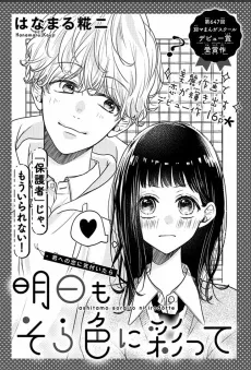 Ashitamo Sorairo ni Irodotte cover
