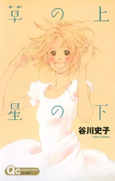 Kusa no Ue Hoshi no Shita cover