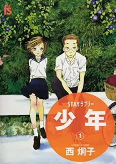 STAY Lovely: Shounen cover