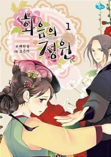 Hwaeumui Jeongwon cover