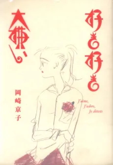 Suki Suki Daikirai cover