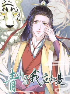 Qingshan Kan Wo Ying Rushi cover