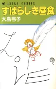Subarashiki Chuushoku cover