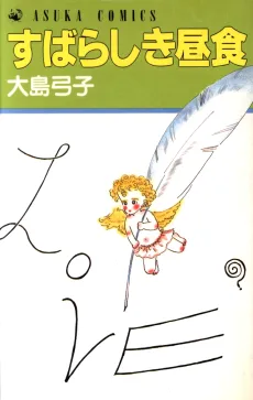 Subarashiki Chuushoku cover