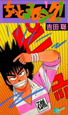 Chotto Yoroshiku! cover