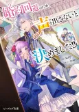 Konyaku Kaihi no Tame, Koe wo Dasanai to Kimemashita!! cover