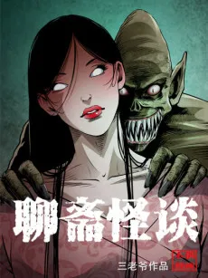 Liao Zhai Guai Tan cover
