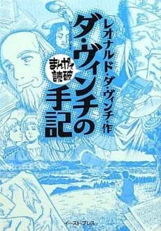 Da Vinci no Shuki cover