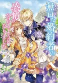 Aru Hi, Mukuchi na Konyakusha no Kanjou ga Wakaru You ni Narimashita cover