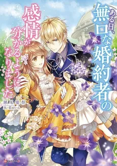 Aru Hi, Mukuchi na Konyakusha no Kanjou ga Wakaru You ni Narimashita cover