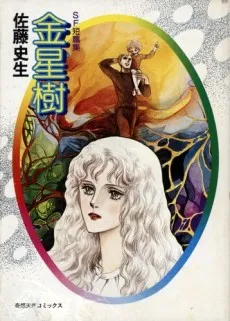 Kinseiju cover