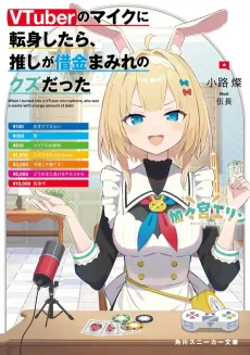VTuber no Mic ni Tenshin Shitara, Oshi ga Shakkin Mamire no Kuzu datta cover