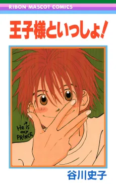 Ouji-sama to Issho! cover