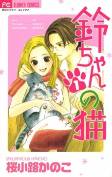 Suzu-chan no Neko cover