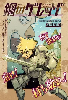 Hagane no Grezzo cover