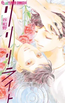 Re Re Re Write cover