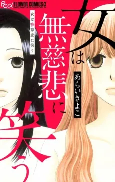 Onna wa Mujihi ni Warau cover