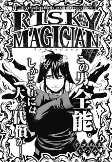 RISKY MAGICIAN cover