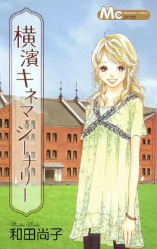 Yokohama Kinema Scenery cover