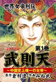 Wu Zetian cover