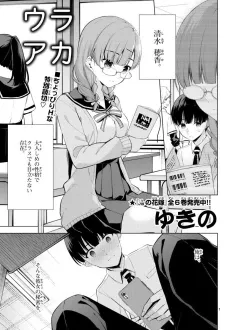 Ura Aka cover