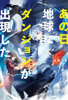 Ano Hi Chikyuu ni Dungeon ga Shutsugen Shita cover