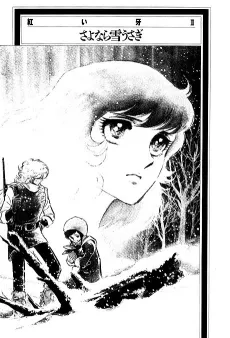 Akai Kiba III: Sayonara Yukiusagi cover