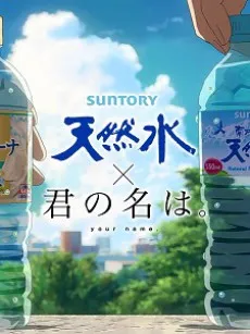 Suntory Minami Alps no Tennen Mizu cover