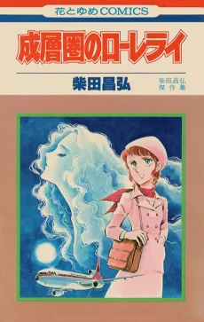 Seisouken no Lorelei cover