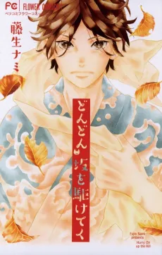 Dondon Saka wo Kaketeku cover