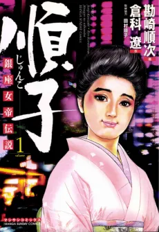 Junko cover