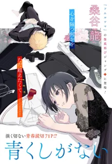 Aoku Shiganai cover