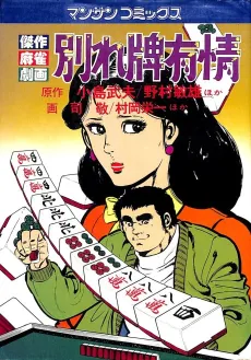 Wakare Pai Ujou cover