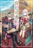 Nanto Iwareyou Tomo, Boku wa Tada no Kyuutei Shisho desu. cover