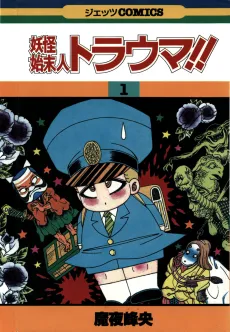 Youkai Shimatsunin Trauma cover