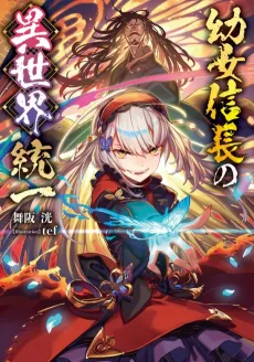 Youjo Nobunaga no Isekai Touitsu cover