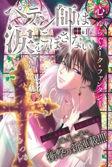 Petenshi wa Namida wo Kobosanai cover