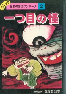 Hitotsume no Kai cover