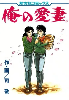 Ore no Aisai cover