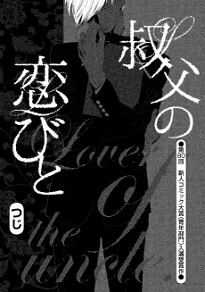 Oji no Koibito cover